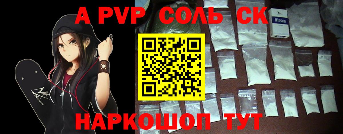 Alpha-PVP СК  A-PVP крисы CK  Вход с VPN  Челябинск 