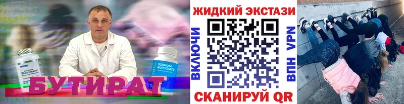 где купить наркоту  Челябинск  kraken сайт  БУТИРАТ Butirat 
