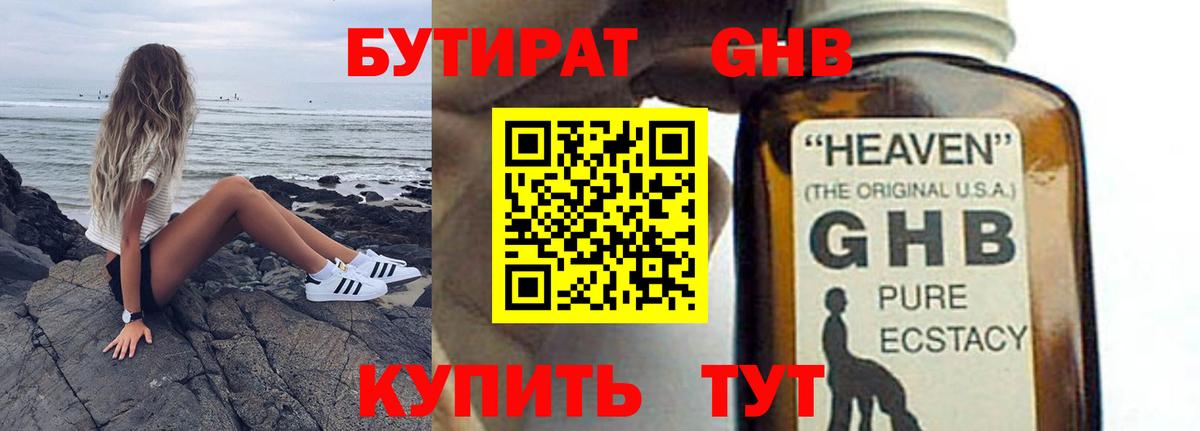 БУТИРАТ вода  Бутират  Челябинск  Вход с VPN 