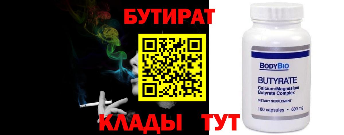 БУТИРАТ буратино Челябинск