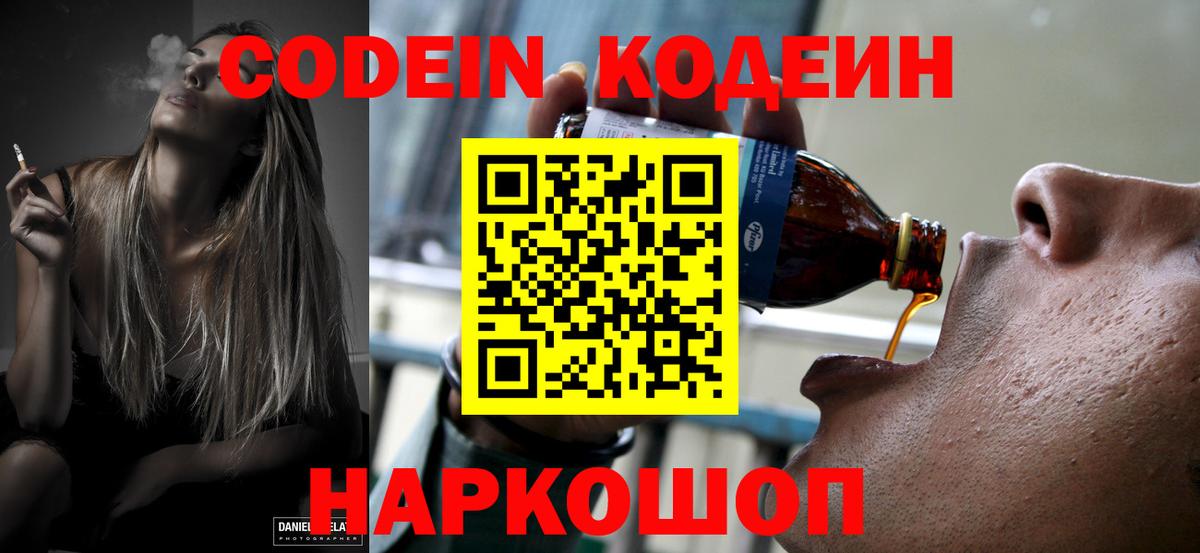 Кодеиновый сироп Lean Purple Drank  Вход с VPN  Кодеин напиток Lean (лин)  Челябинск 