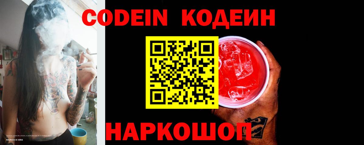Codein напиток Lean (лин)  Кодеин напиток Lean (лин)  Челябинск 
