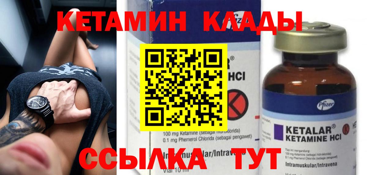 Кетамин VHQ Челябинск