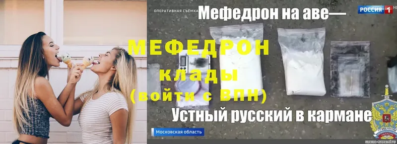 Мефедрон кристаллы Челябинск