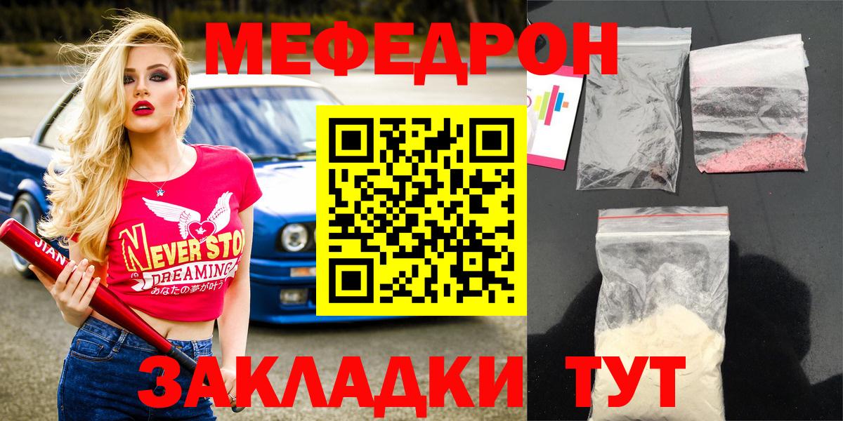 МЕФ кристаллы Челябинск