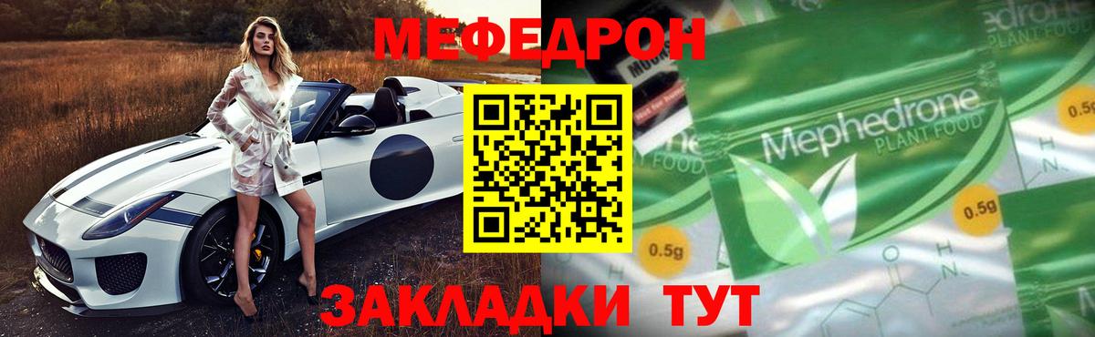 Меф мяу мяу мука Челябинск