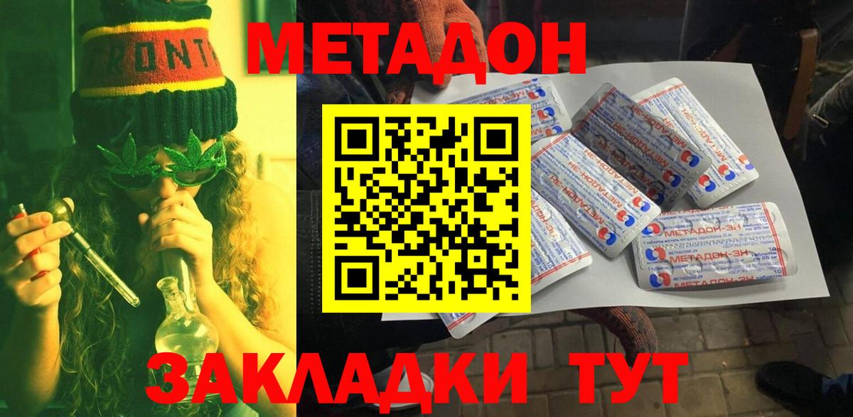 Метадон methadone Челябинск