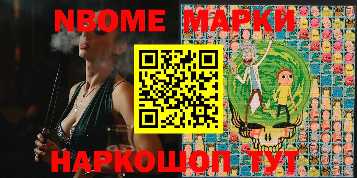 наркота  Марки N-bome 1,5мг  Вход с VPN  Марки N-bome 1,5мг  Челябинск 