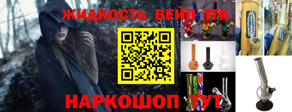 ТГК жижа Челябинск